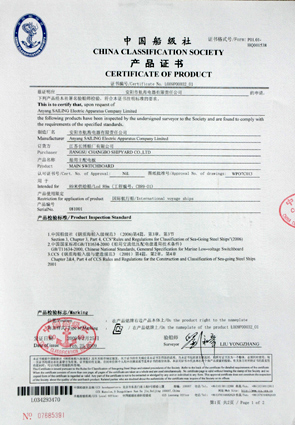 中国船级社产品证书2